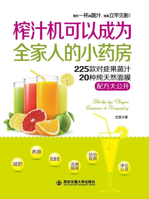 Cover image for 榨汁机可以成为全家人的小药房